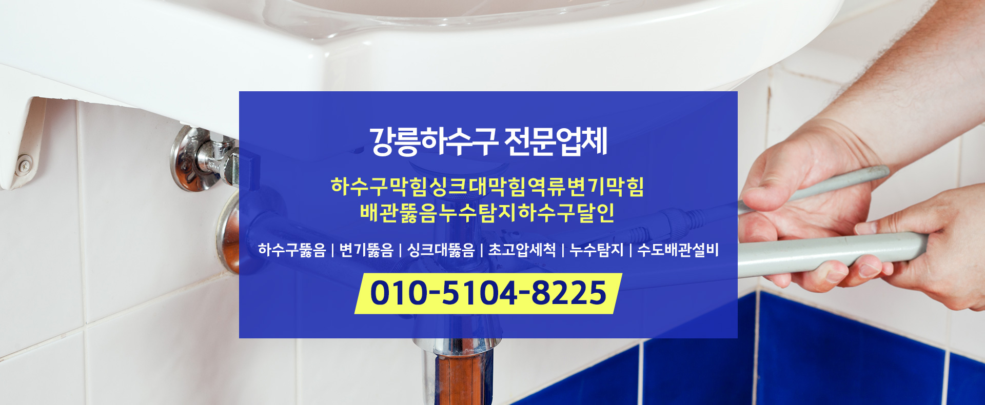 하수구막힘싱크대막힘역류변기막힘배관뚫음누수탐지하수구달인 PC 비주얼 0
